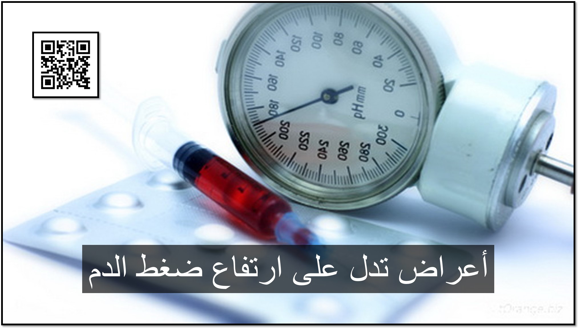 أعراض تدل على ارتفاع ضغط الدم