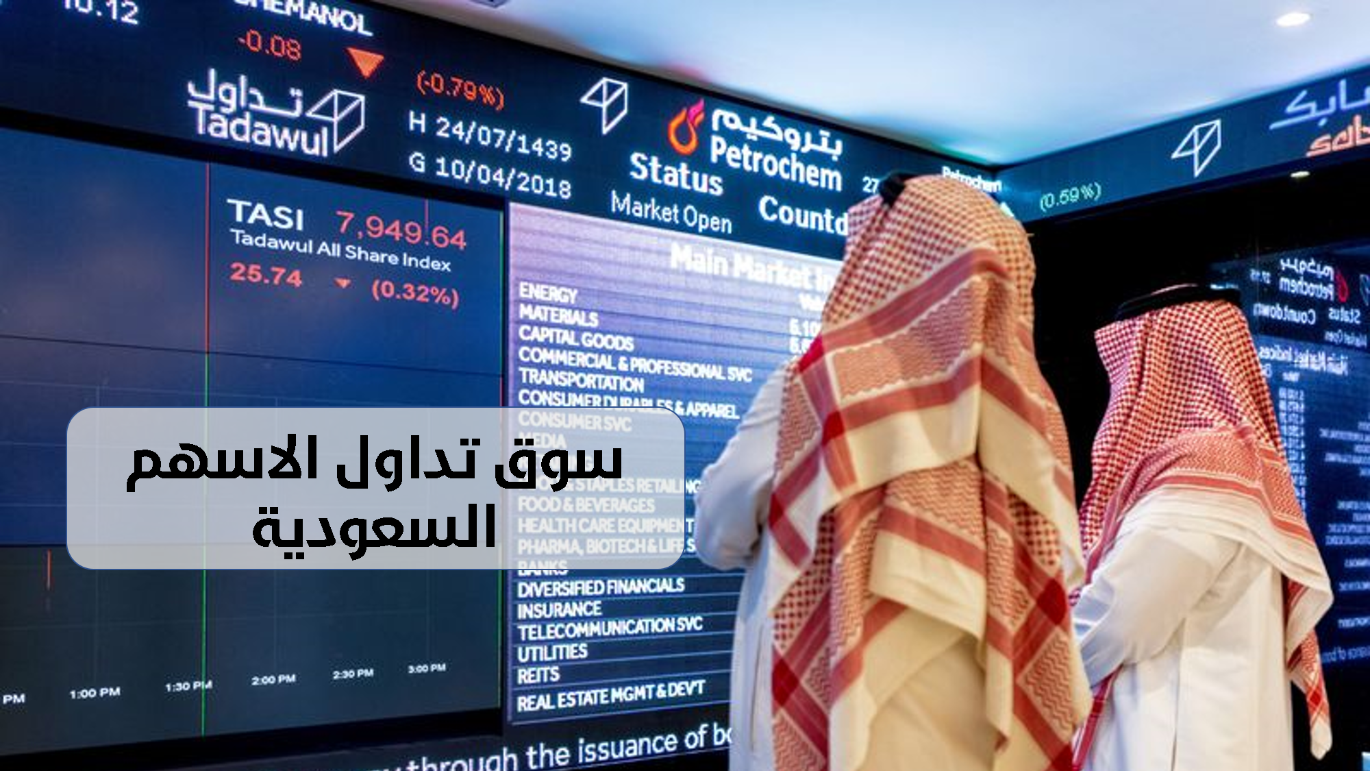 سوق تداول الاسهم السعودية